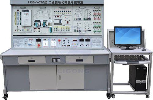 LGSX-03C型 工業自動化實驗考核裝置