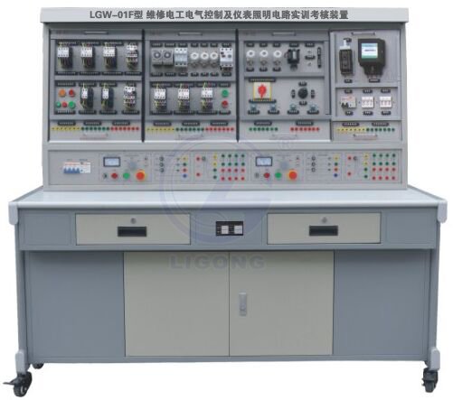 LGW-01F型 維修電工電氣控制及儀表照明電路實訓(xùn)考核裝置