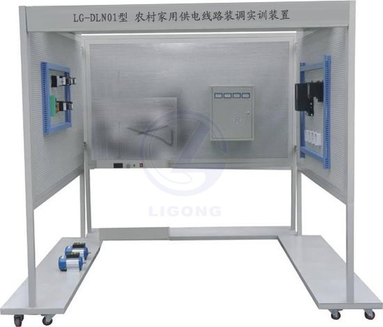 LG-DLN01型 農村家用供電線路裝調實訓裝置