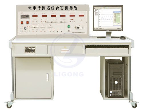 光電傳感器綜合實(shí)訓(xùn)裝置(配USB數(shù)據(jù)采集卡)