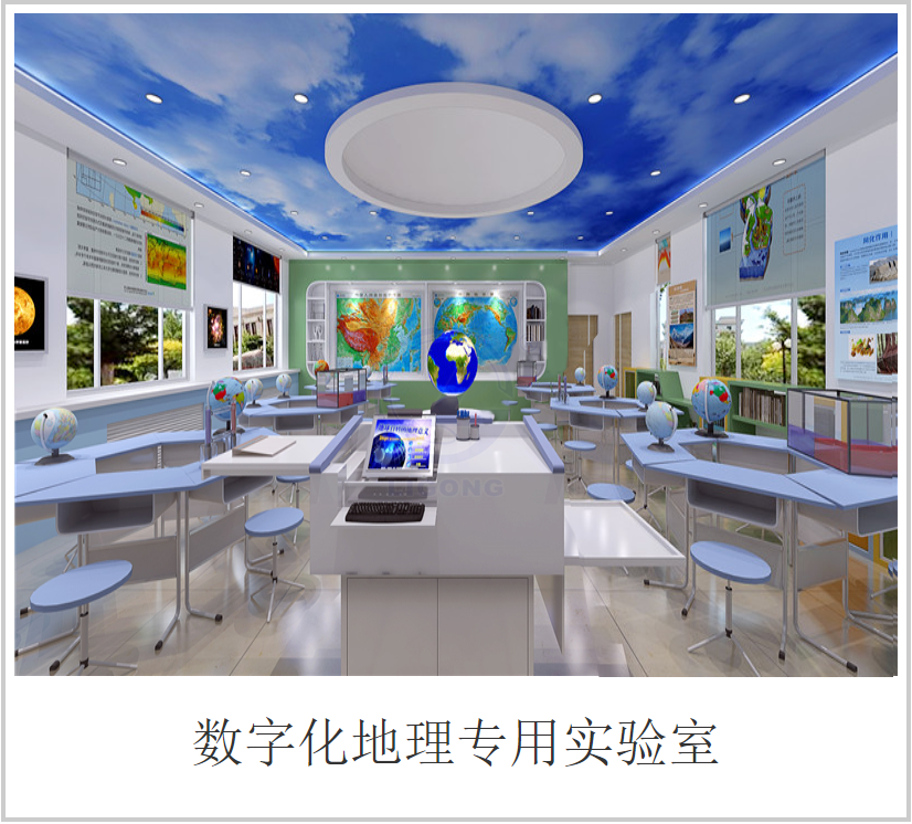 中學(xué)地理數(shù)字化信息系統(tǒng)實(shí)驗(yàn)室配置方案