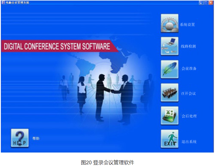 數字會議實訓考核系統