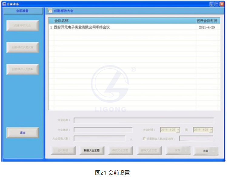 數字會議實訓考核系統
