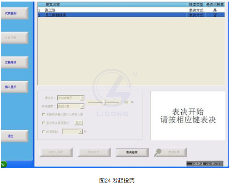 數字會議實訓考核系統