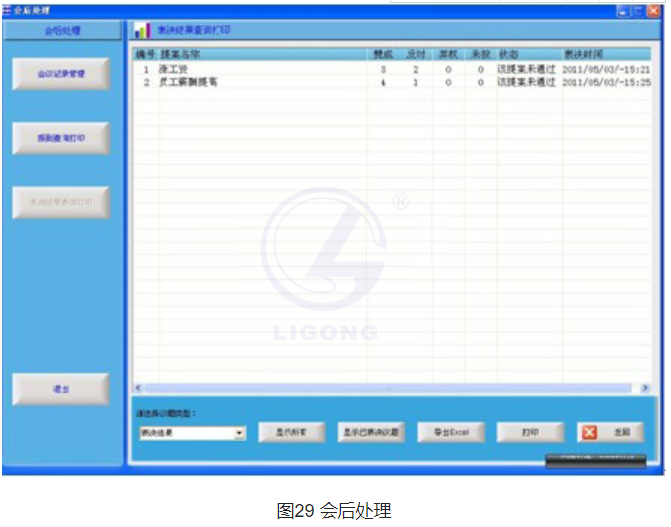 數字會議實訓考核系統