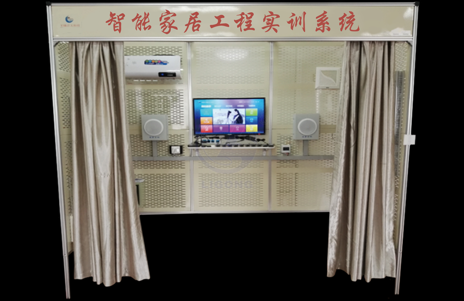 智能家居工程系統實訓室(工程型)