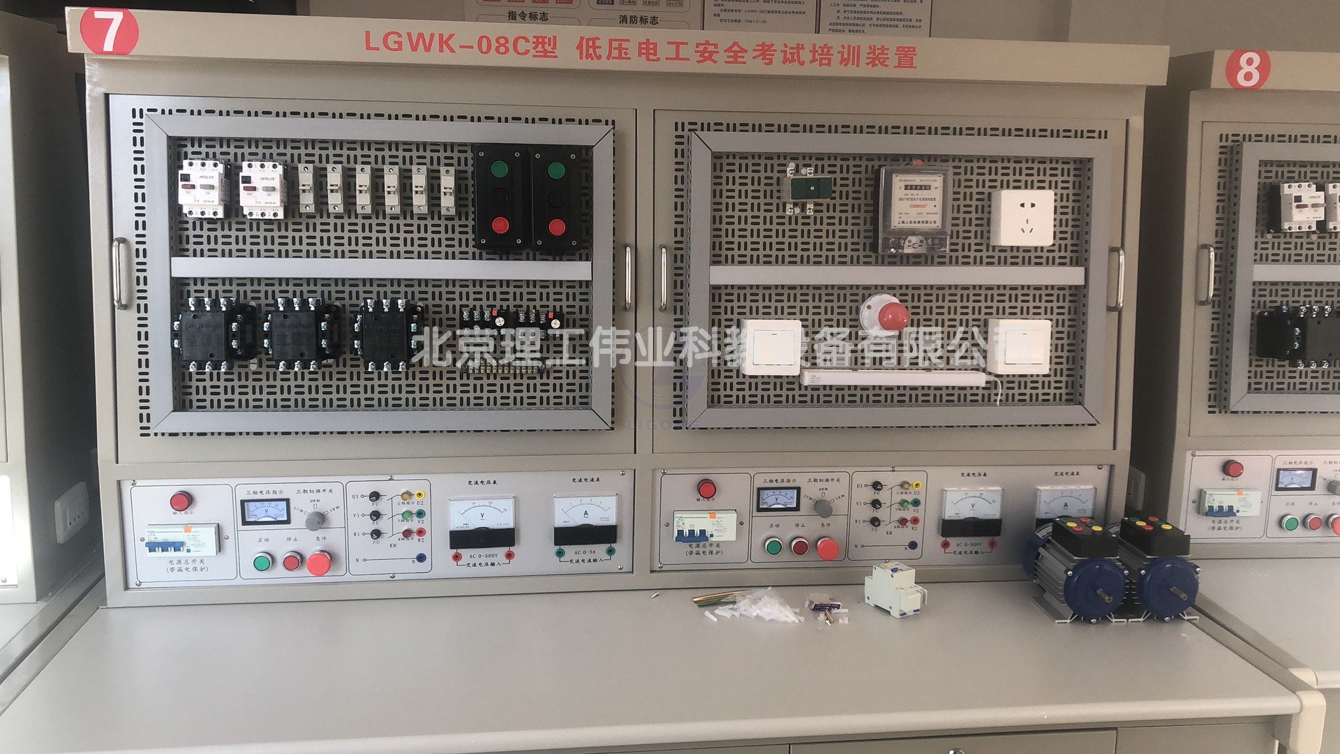 LGWK-08C低壓電工實操考核設備