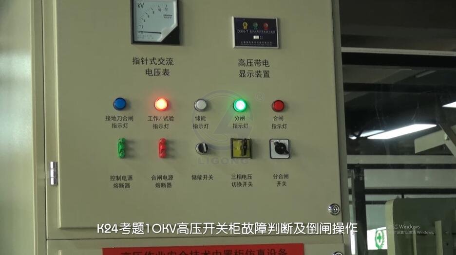 LG-TDG12高壓電工作業(yè)操作考核設(shè)備