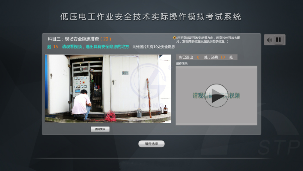 LG-TDG11低壓電工作業安全技術實際操作模擬考試設備