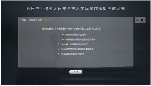 LG-TDG10高壓電工作業實操實訓設備