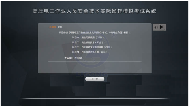 LG-TDG10高壓電工作業實操實訓設備