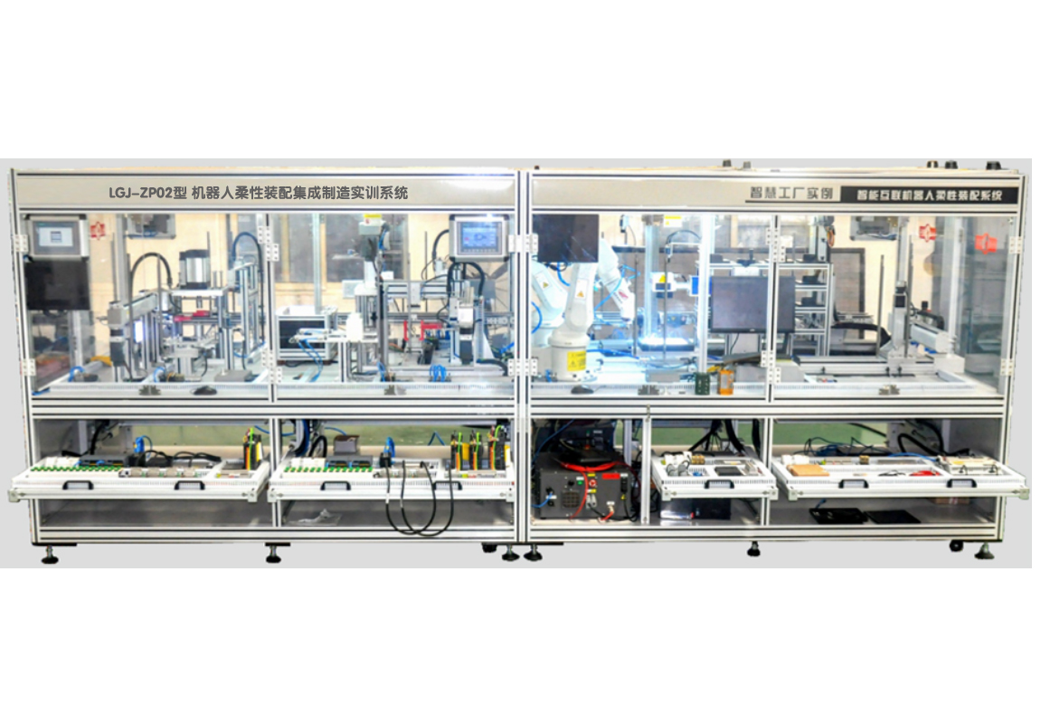 LGJ-ZP02機器人柔性裝配集成制造實訓系統