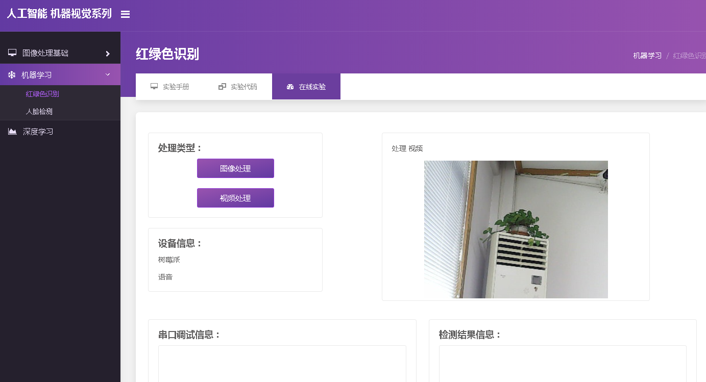 人工智能物聯網實驗平臺