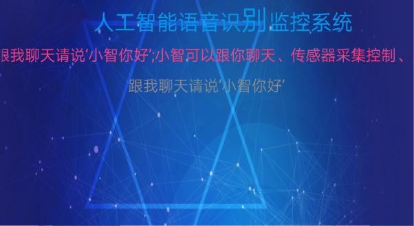 人工智能物聯網實驗平臺