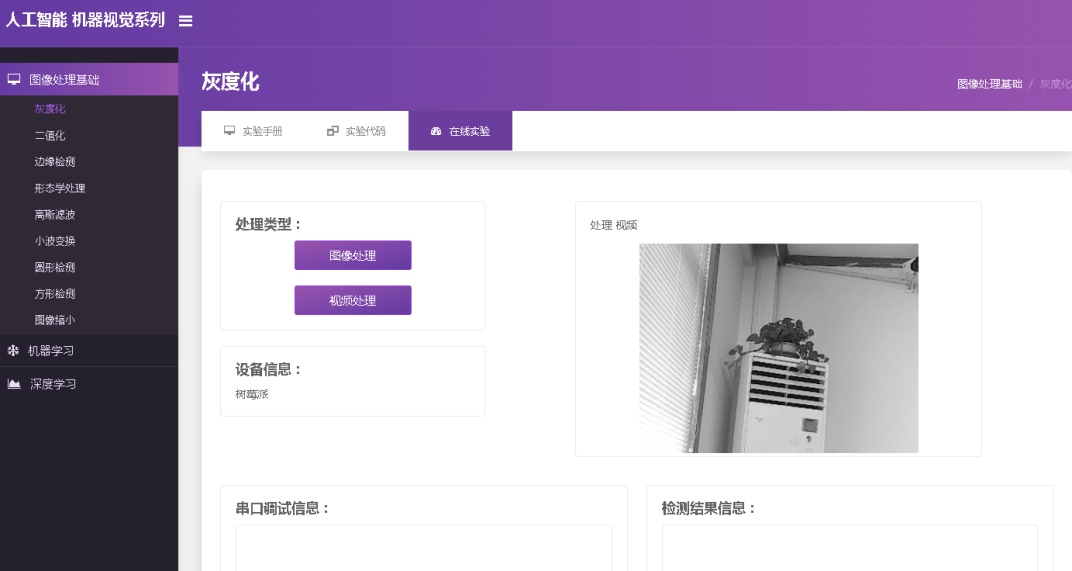 人工智能物聯網實驗平臺