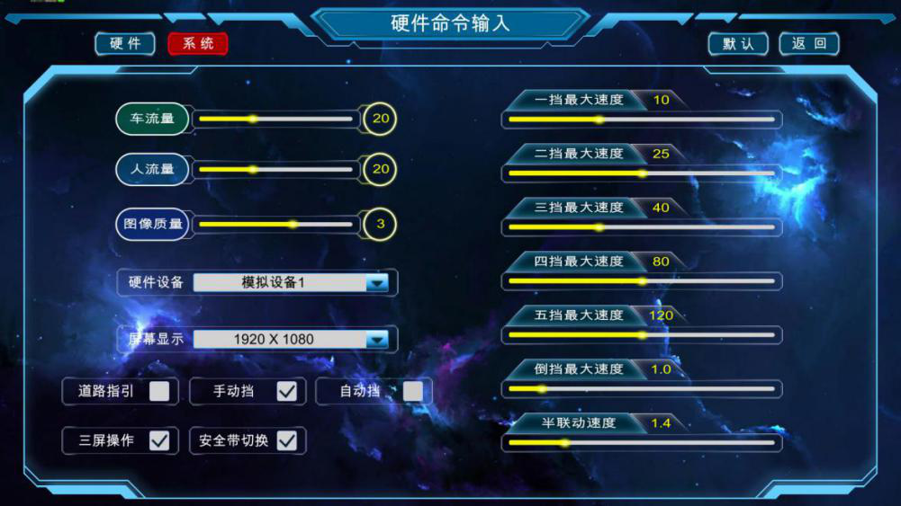 汽車駕駛模擬器系統