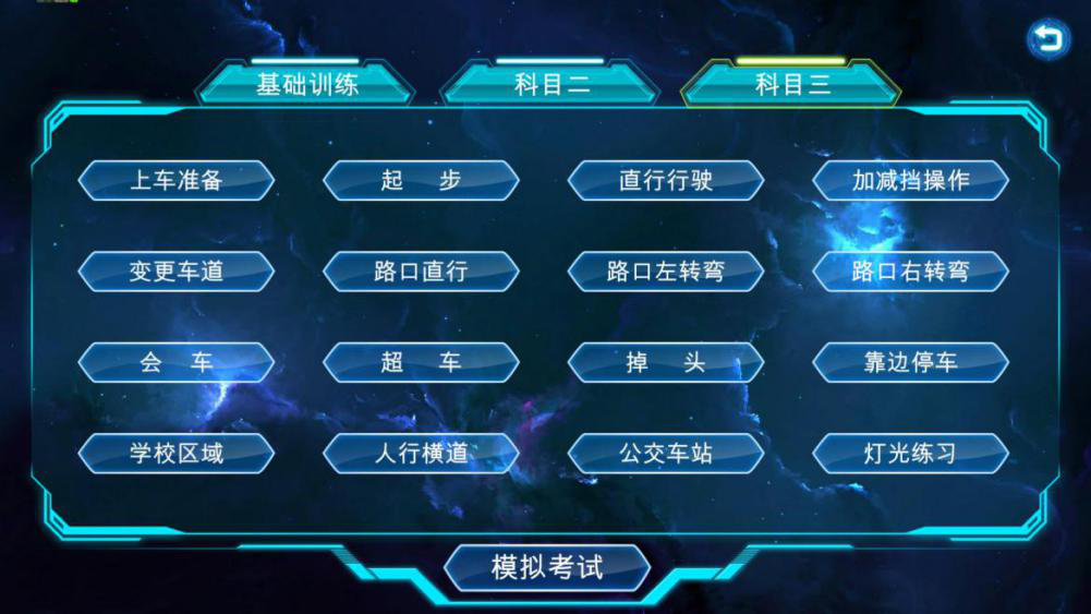 汽車駕駛模擬器系統