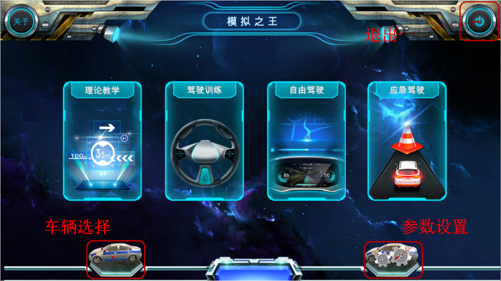 汽車駕駛模擬器系統