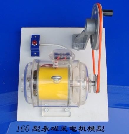 160型永磁發電機模型